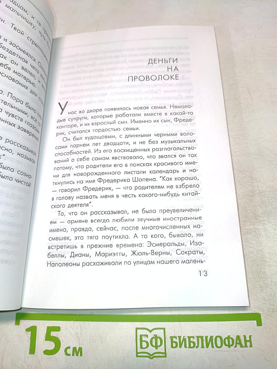 Дочь фокусника