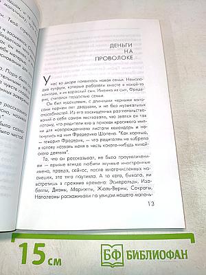 Дочь фокусника