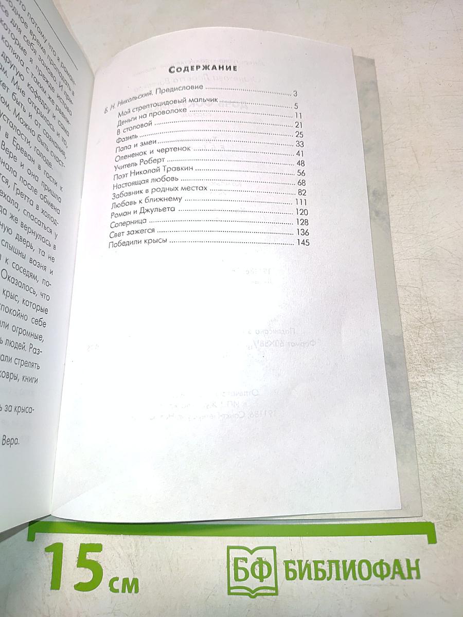 Дочь фокусника