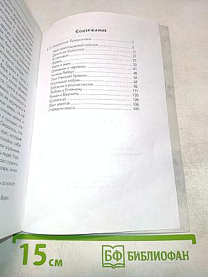 Дочь фокусника