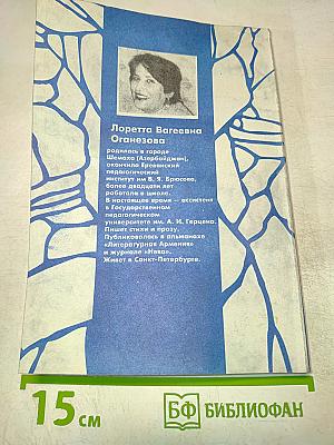 Дочь фокусника