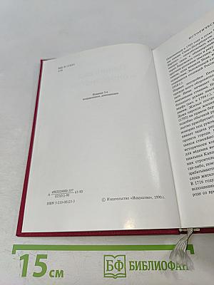 Ленинград и окрестности. Справочник-путеводитель