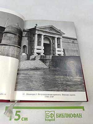 Ленинград и окрестности. Справочник-путеводитель