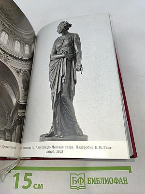 Ленинград и окрестности. Справочник-путеводитель