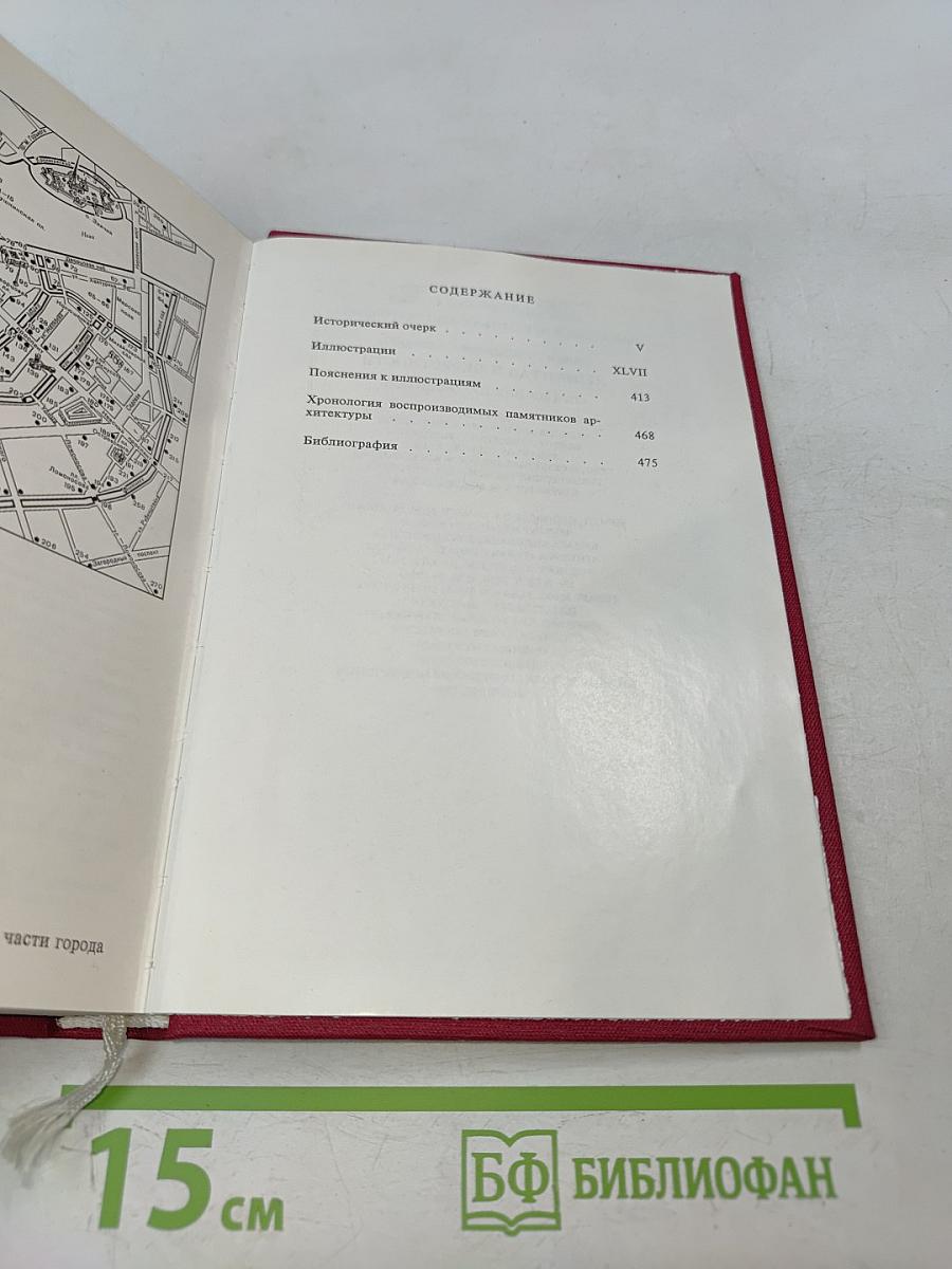 Ленинград и окрестности. Справочник-путеводитель