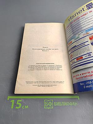 РЛС Пациент. Мир лекарств. Ежегодный сборник