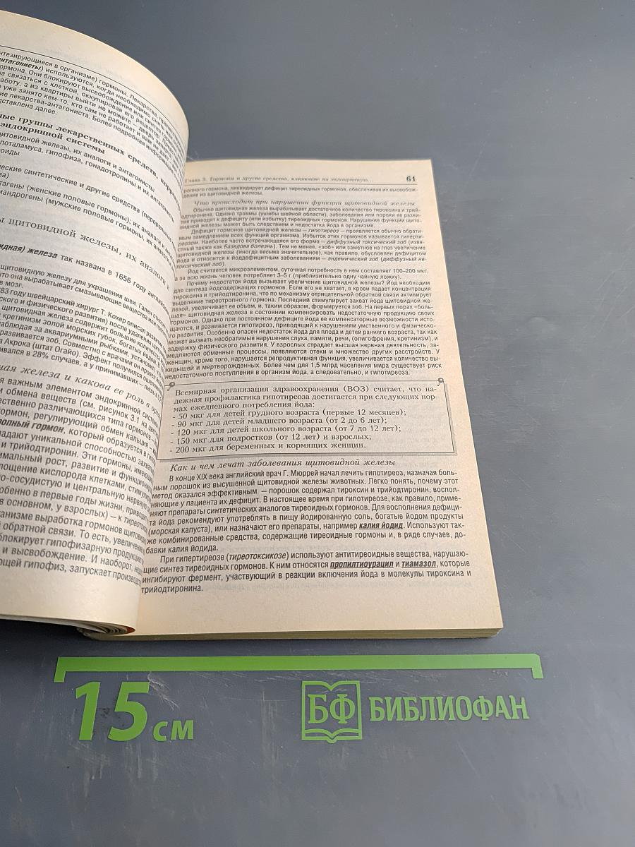 РЛС Пациент. Мир лекарств. Ежегодный сборник