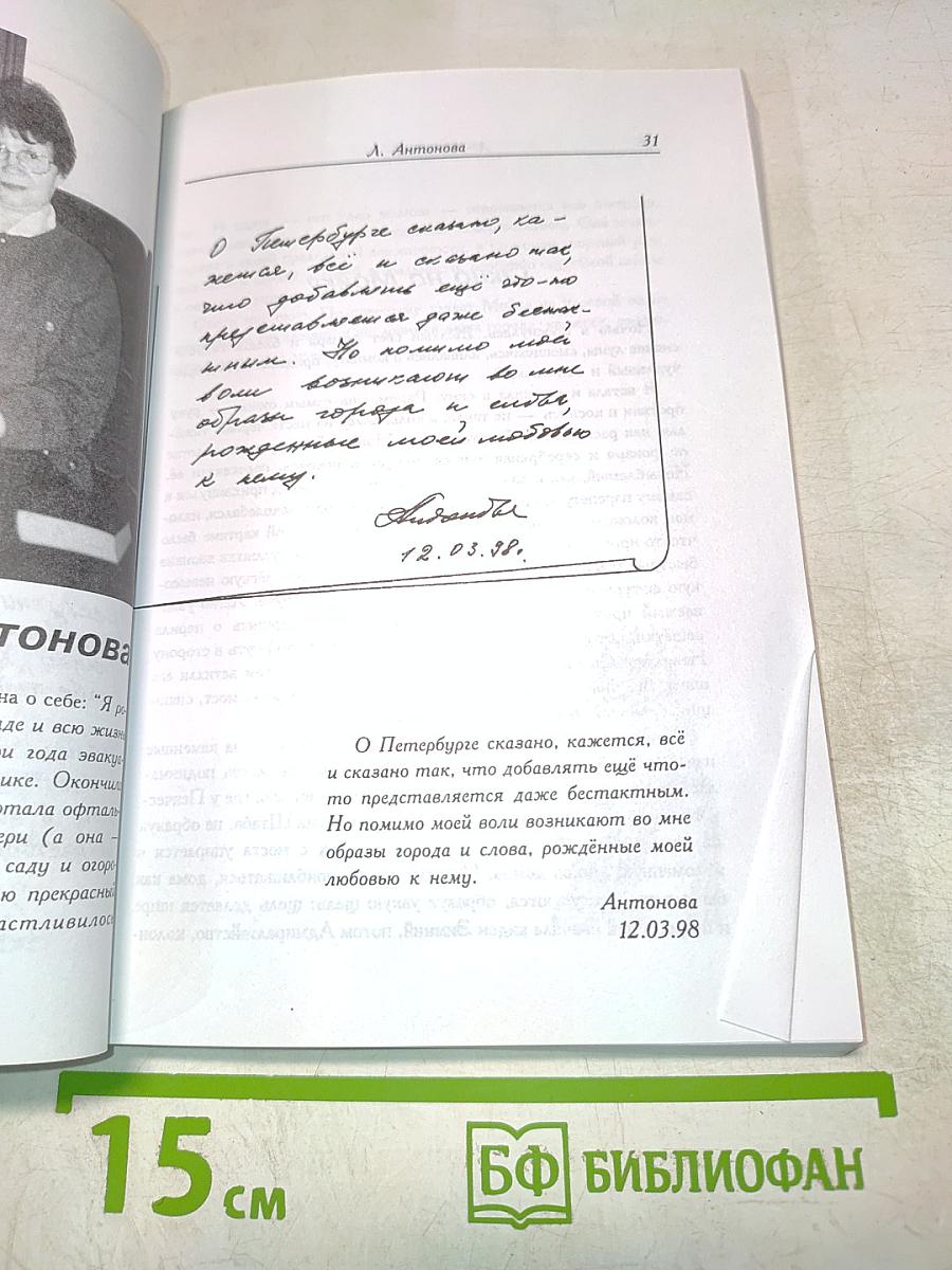 Тебе, Петербург. Выпуск 4