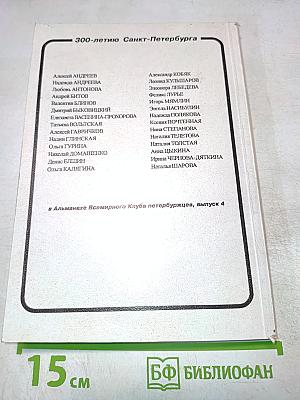 Тебе, Петербург. Выпуск 4