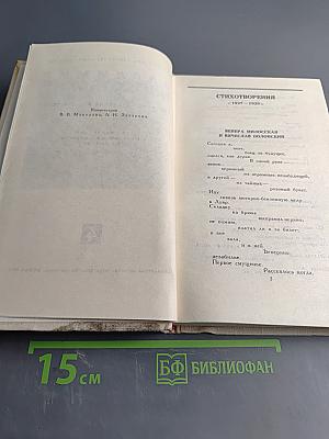 Собрание сочинений в шести томах. Том 4