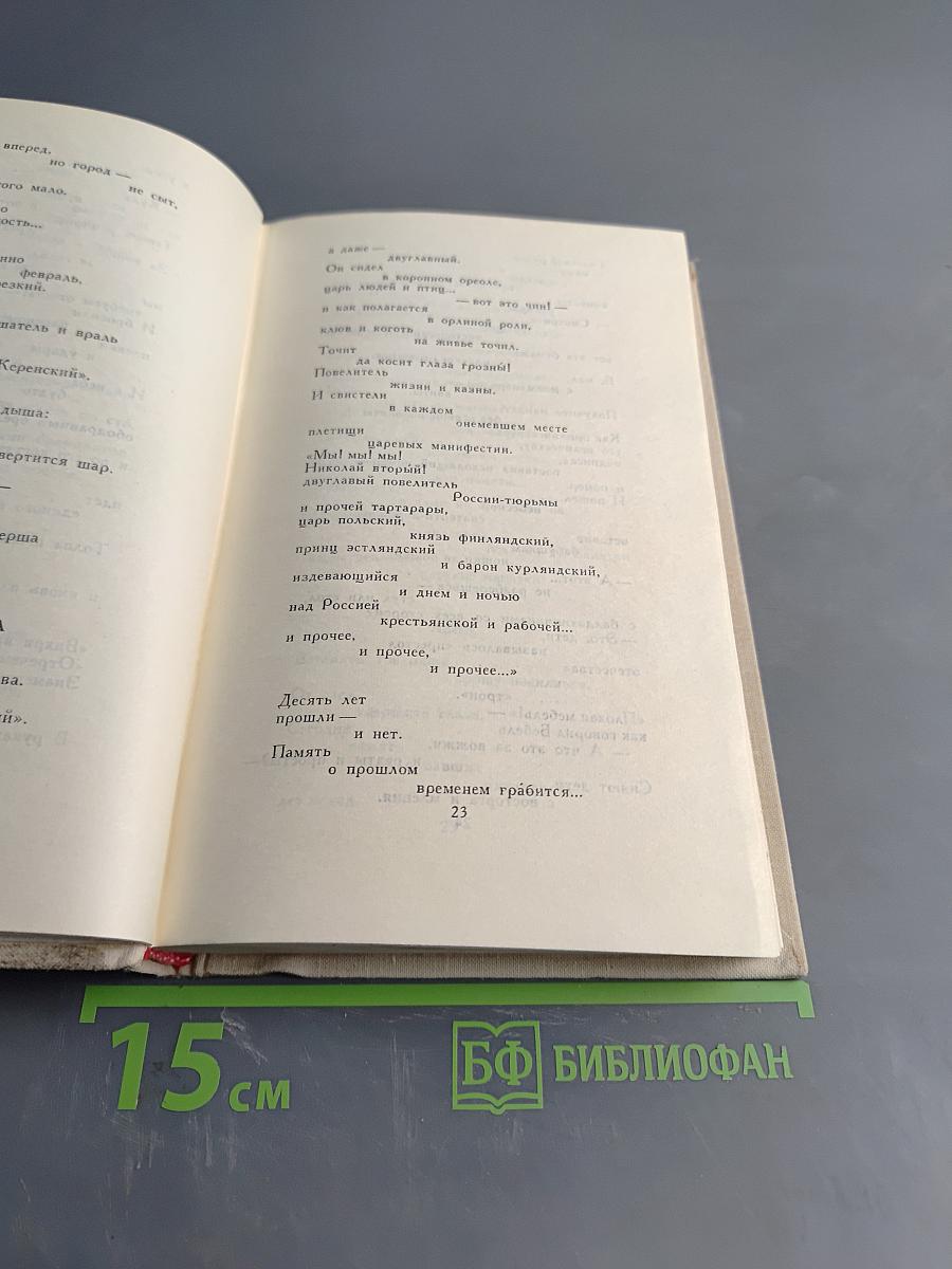 Собрание сочинений в шести томах. Том 4