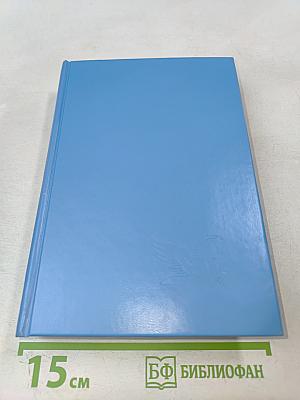Избранные романы