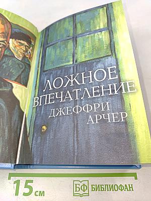 Избранные романы