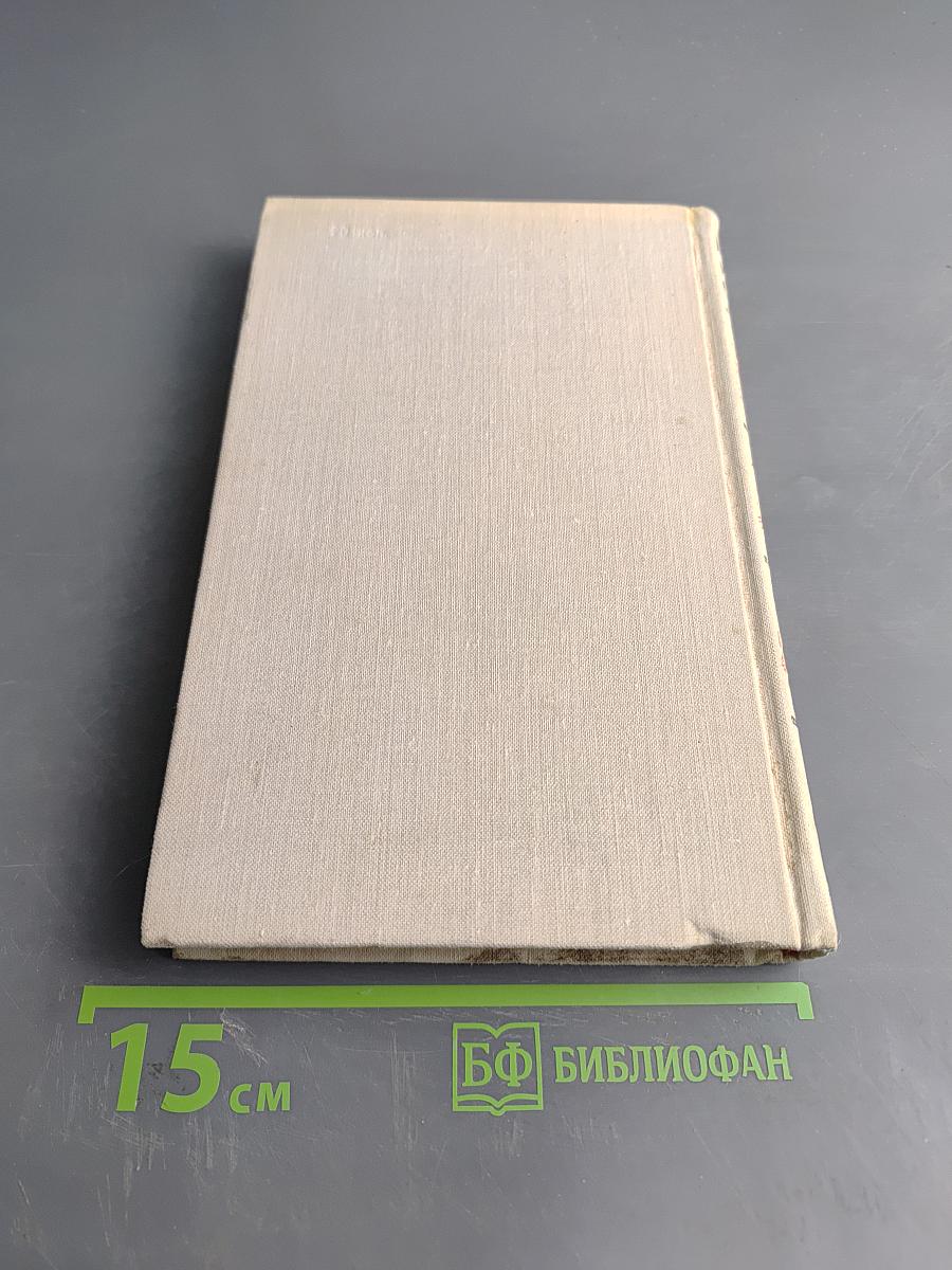 Собрание сочинений в шести томах. Том 4