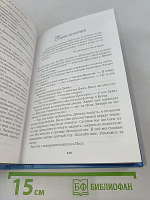 Избранные романы
