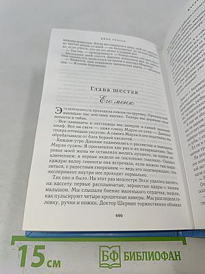 Избранные романы