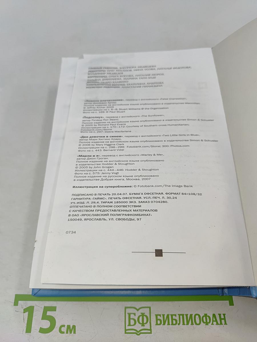 Избранные романы