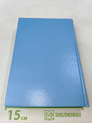 Избранные романы