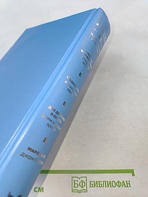 Избранные романы
