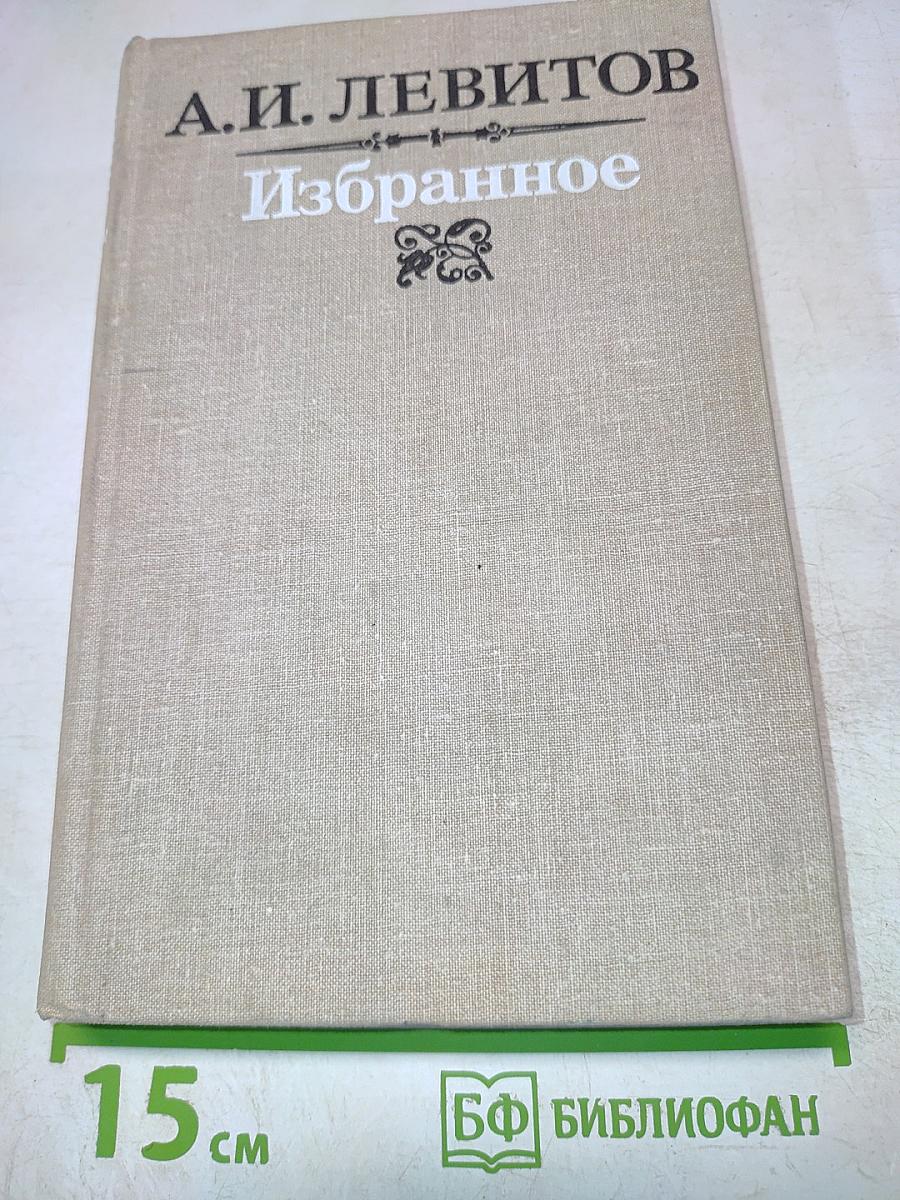 Избранное
