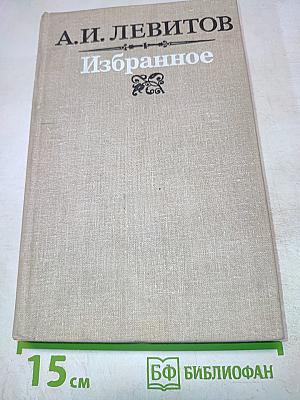Избранное