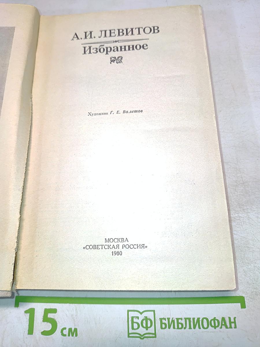 Избранное