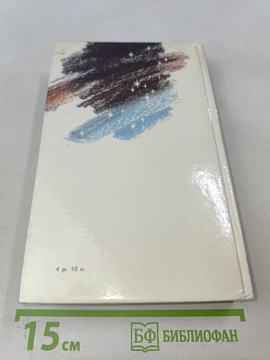 Звезды смотрят вниз