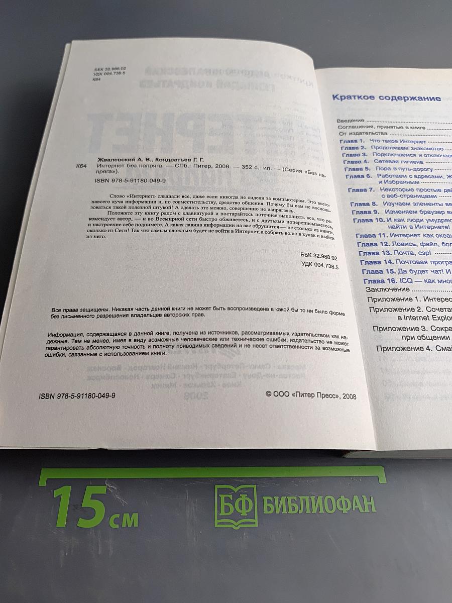 Интернет без напряжения