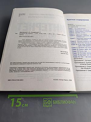 Интернет без напряжения