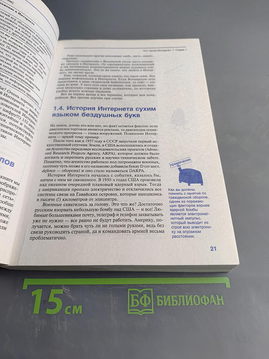 Интернет без напряжения