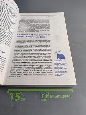 Интернет без напряжения