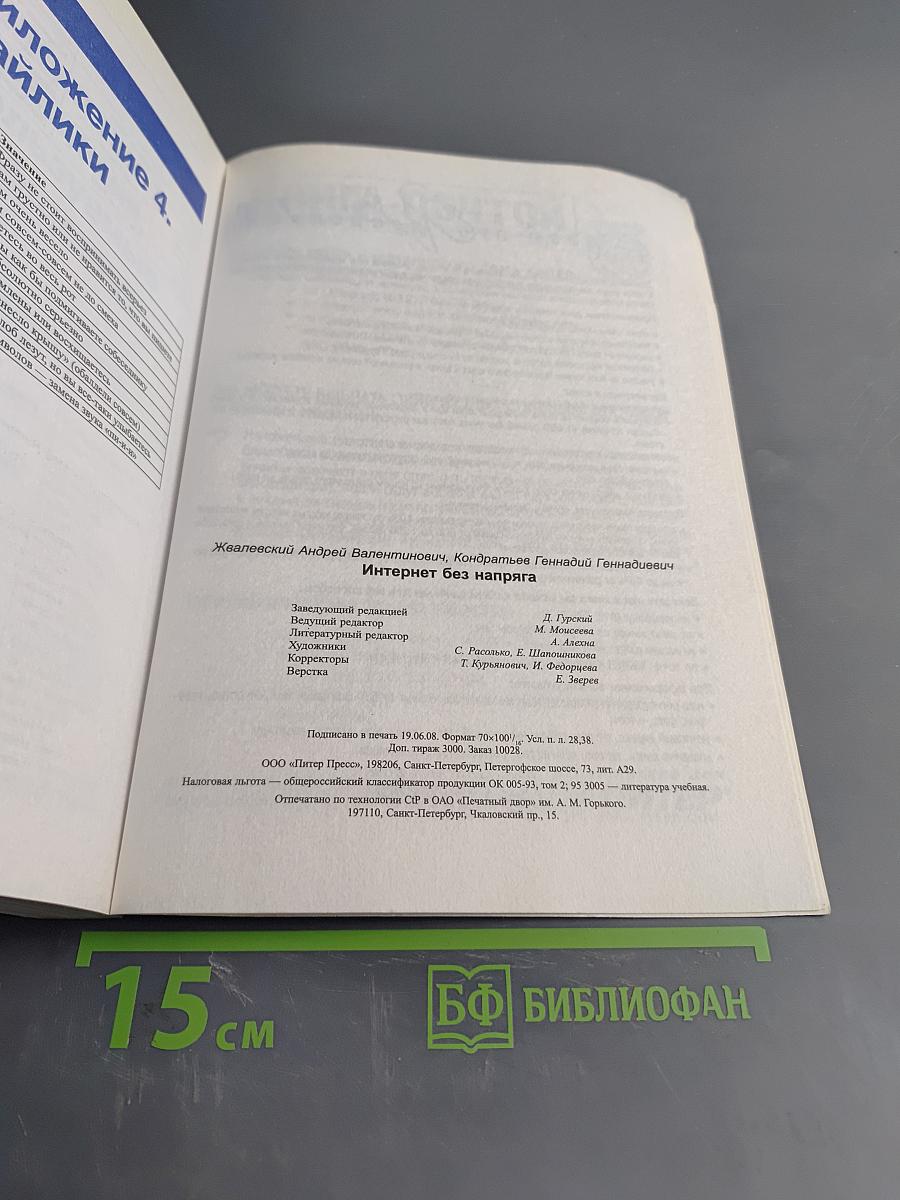 Интернет без напряжения