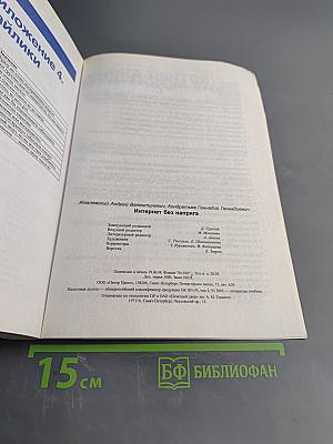 Интернет без напряжения