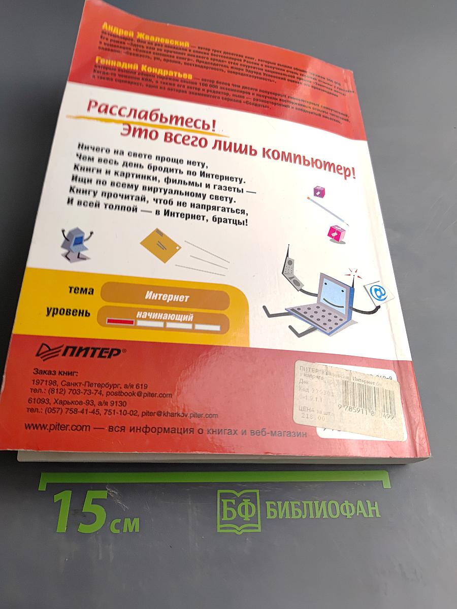 Интернет без напряжения