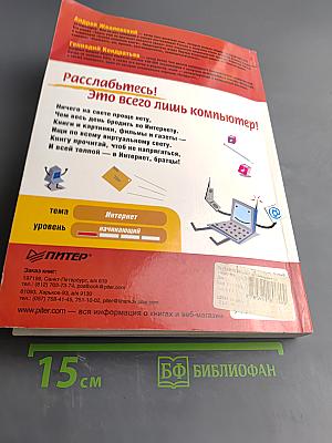 Интернет без напряжения