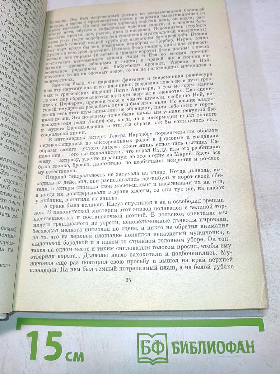 От Софокла до Брехта за сорок театральных вечеров