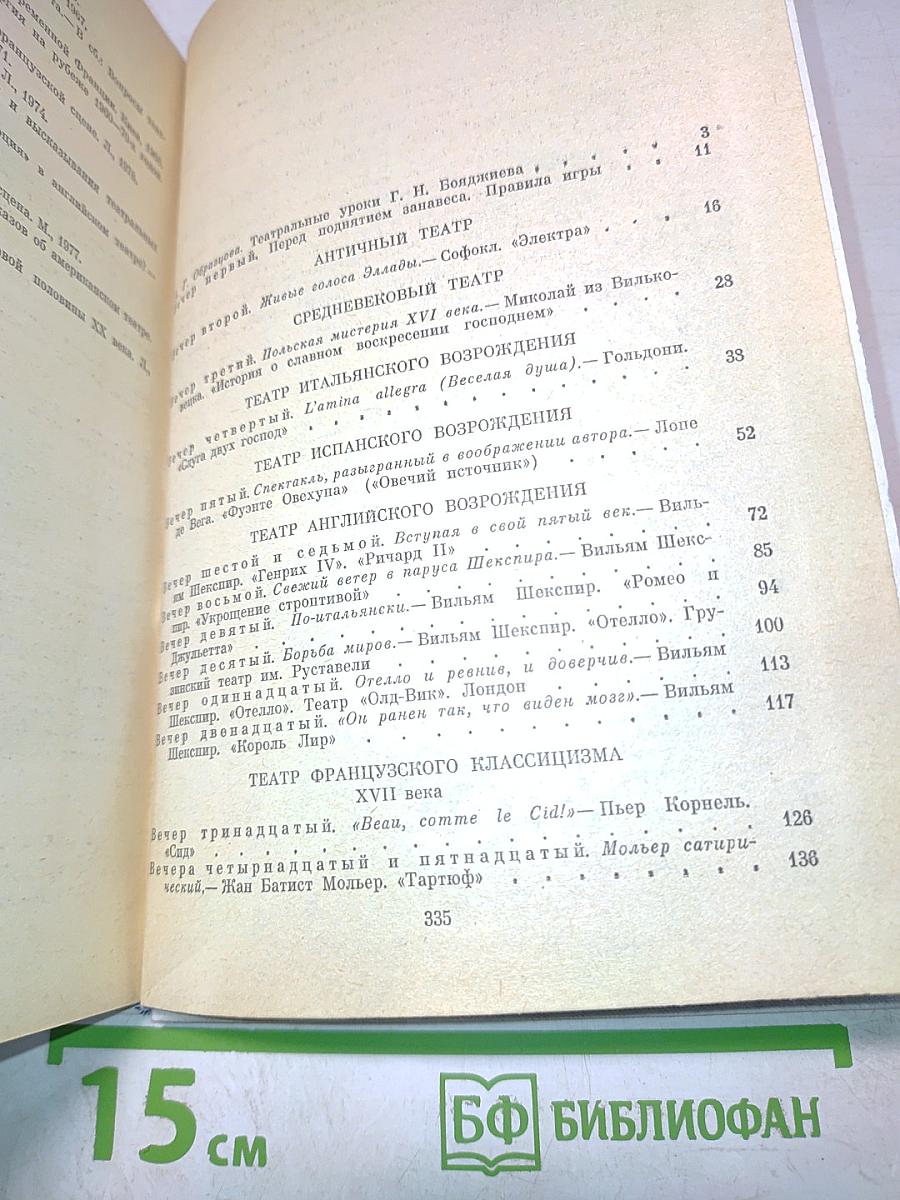 От Софокла до Брехта за сорок театральных вечеров