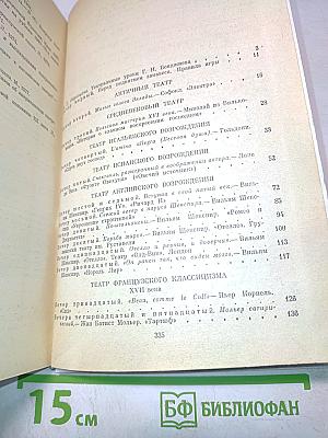 От Софокла до Брехта за сорок театральных вечеров