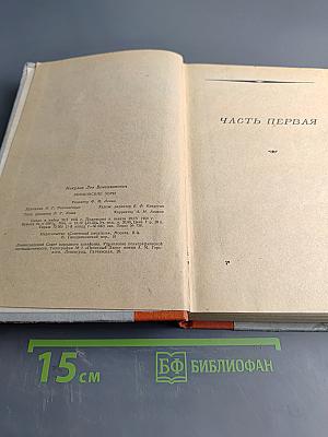 Московские зори. Книга вторая