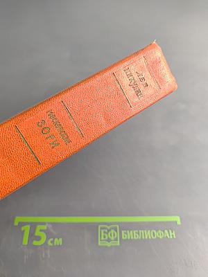 Московские зори. Книга вторая