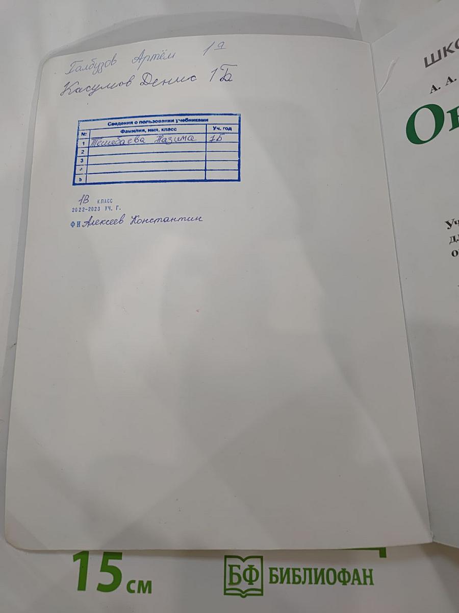 Окружающий мир. 1 класс. Часть 2