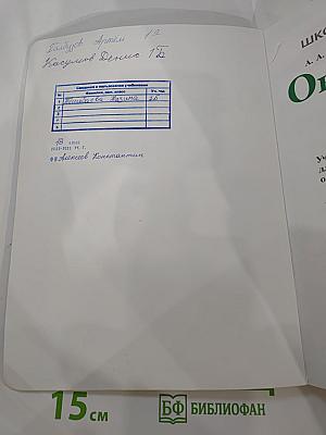 Окружающий мир. 1 класс. Часть 2