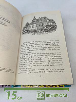 Прощай, Офелия