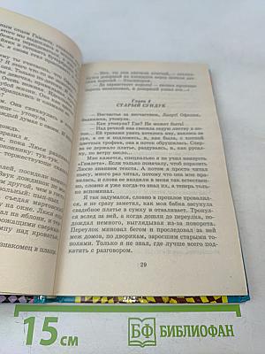 Прощай, Офелия