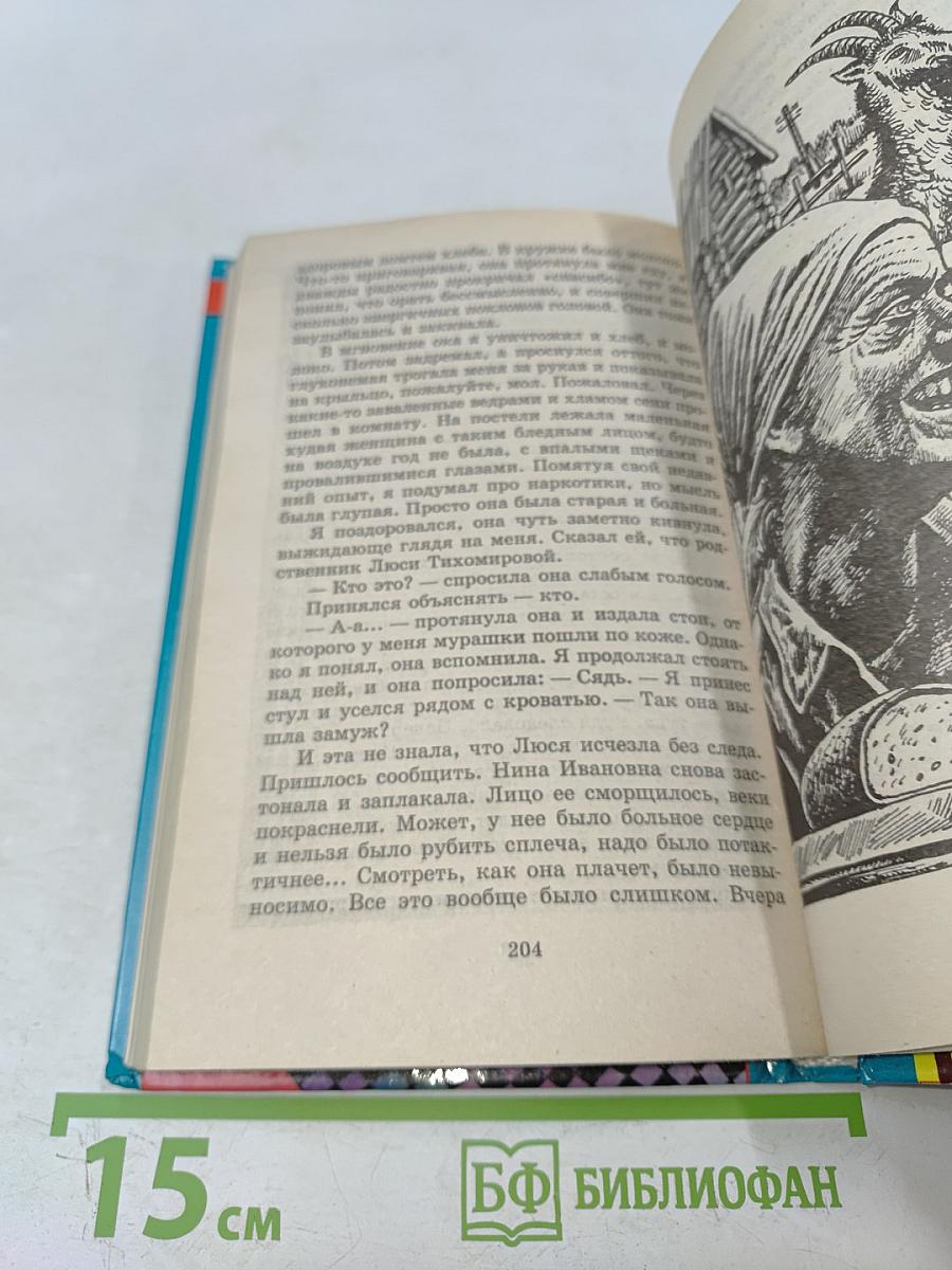 Прощай, Офелия