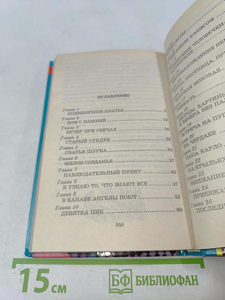 Прощай, Офелия