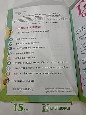 Окружающий мир. 1 класс. Часть 2