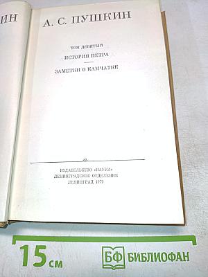История Петра. Заметки о Камчатке