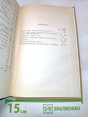 История Петра. Заметки о Камчатке