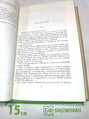 История Петра. Заметки о Камчатке